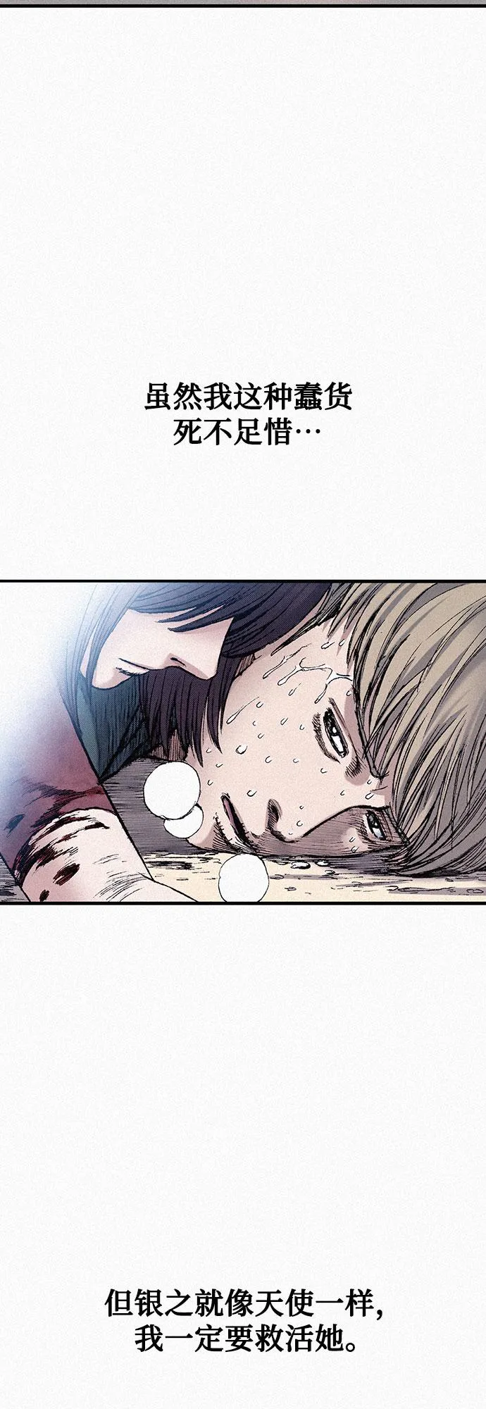 [第56话] 封锁城门 第83页