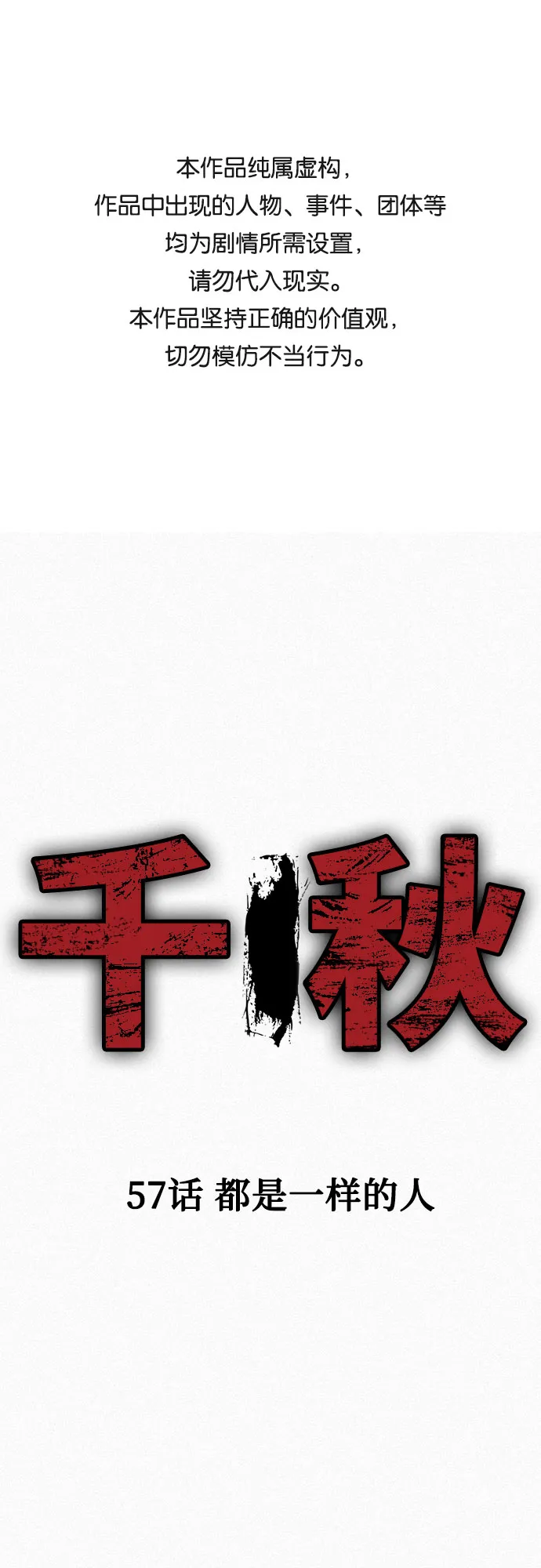 [第57话] 都是一样的人 第1页