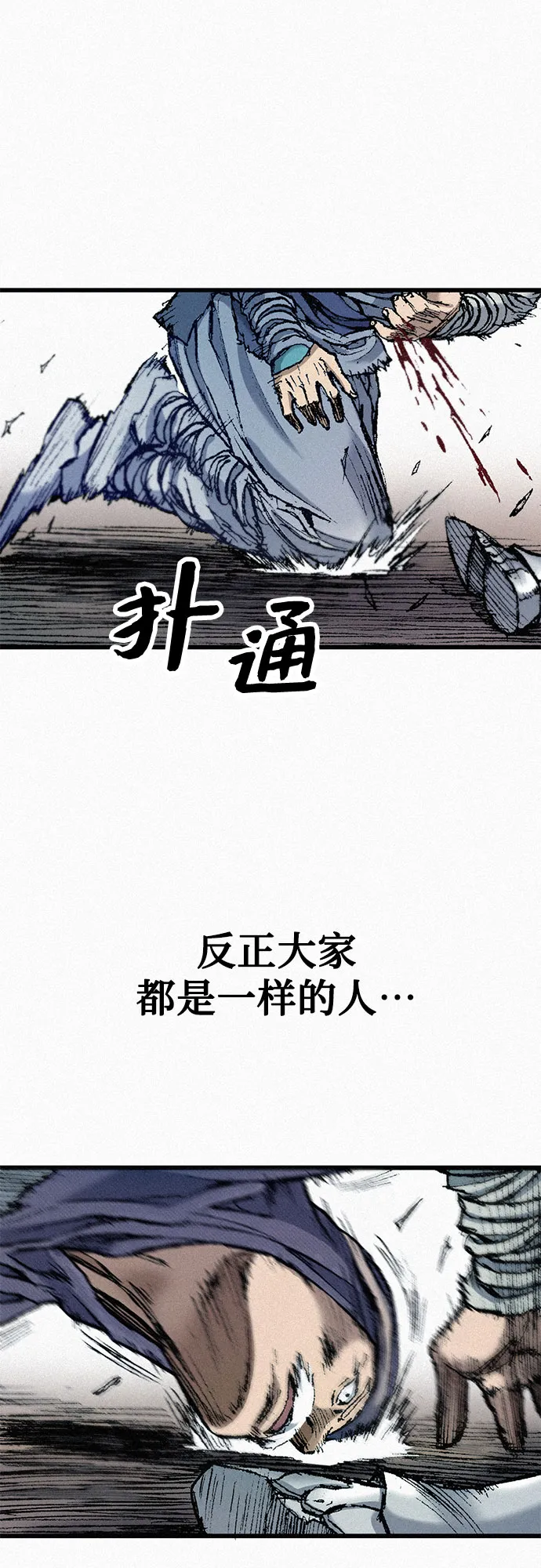 [第57话] 都是一样的人 第79页