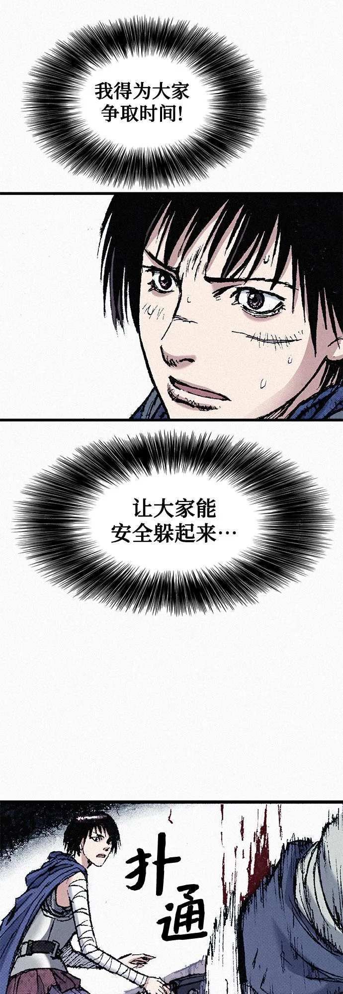 [第57话] 都是一样的人 第83页