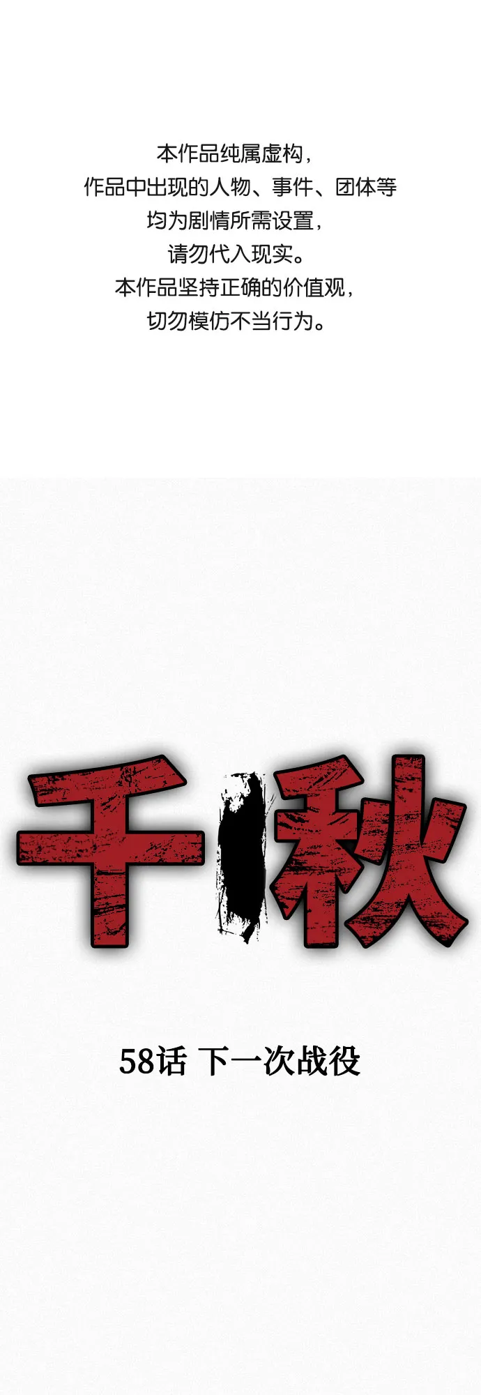 [第58话] 下一次战役 第1页
