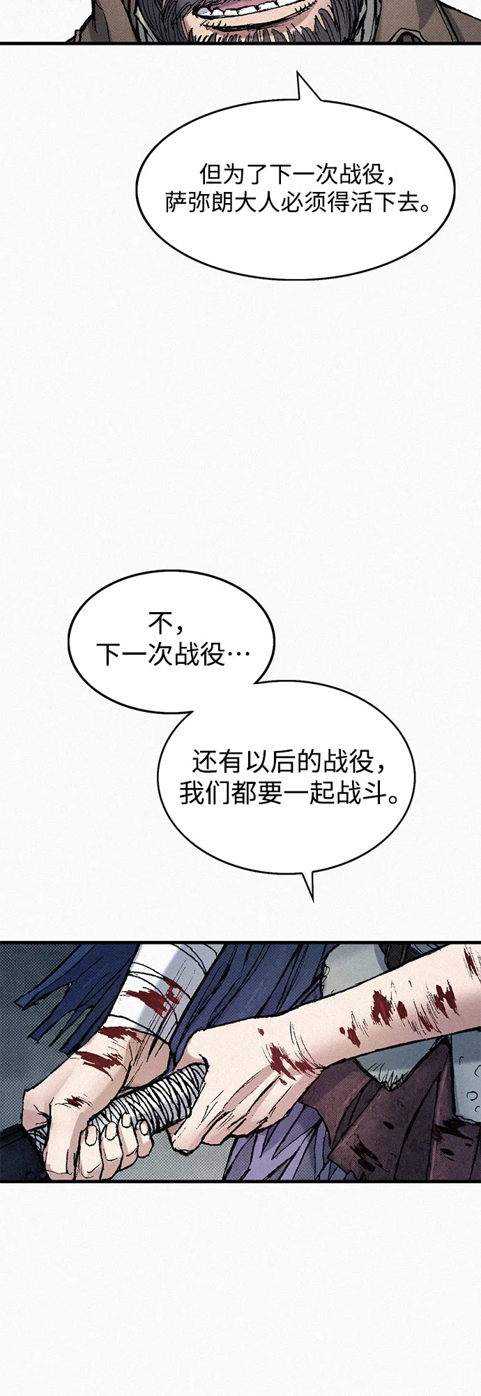 [第58话] 下一次战役 第12页