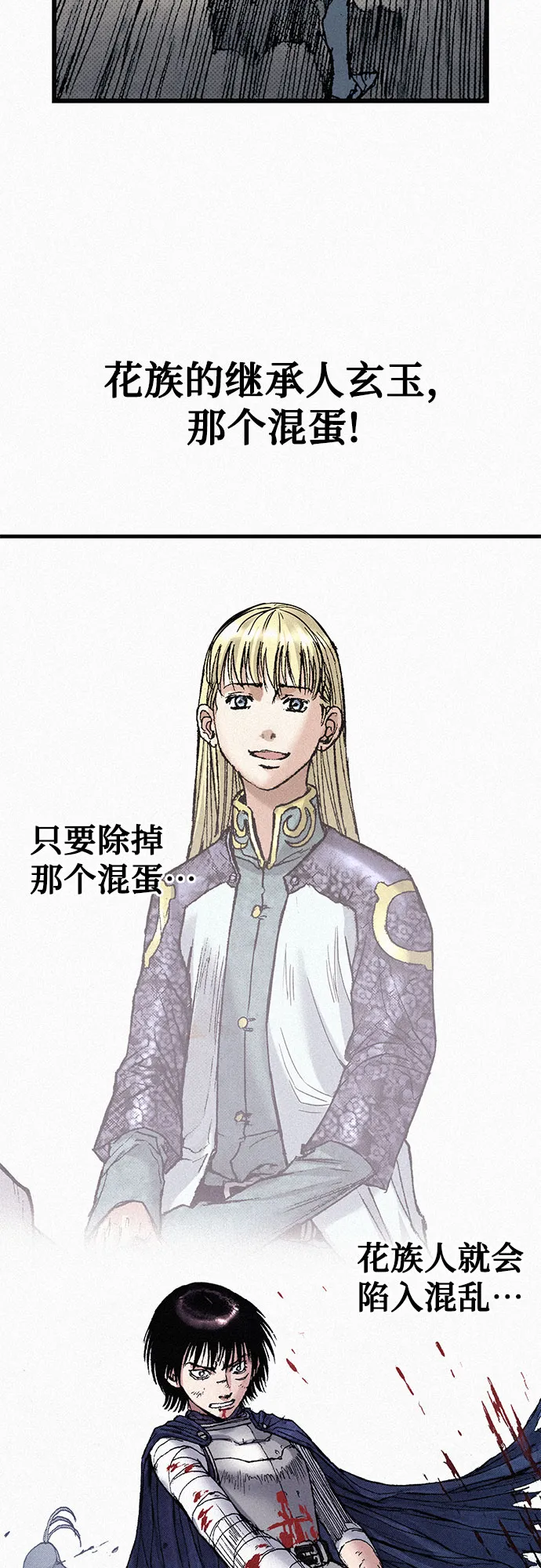 [第58话] 下一次战役 第19页