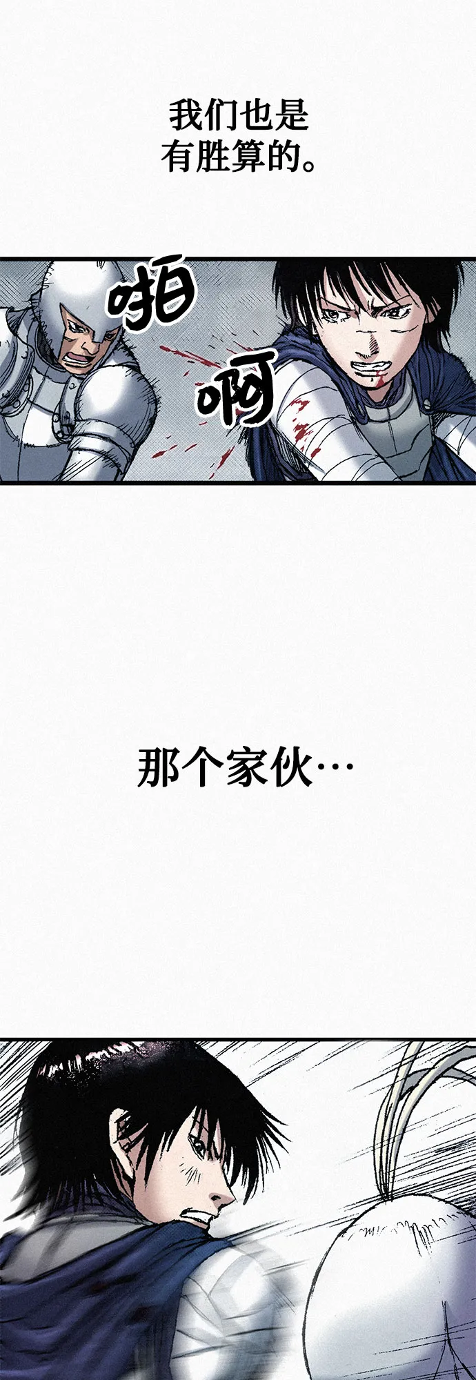 [第58话] 下一次战役 第21页