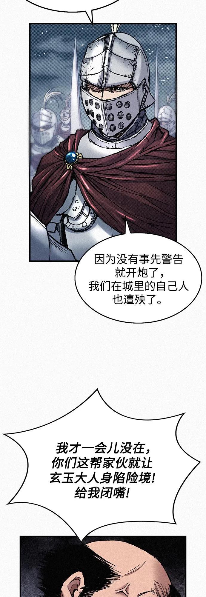 [第58话] 下一次战役 第50页
