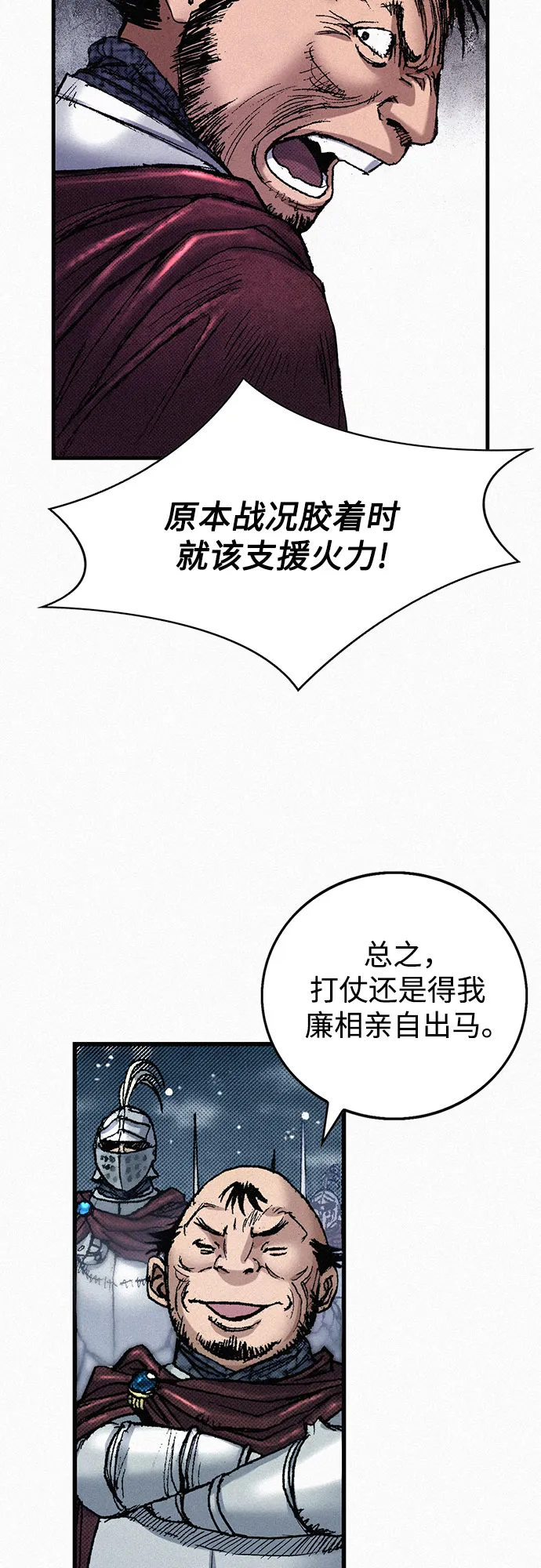 [第58话] 下一次战役 第51页