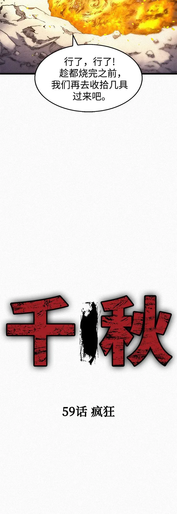 [第59话] 疯狂 第12页