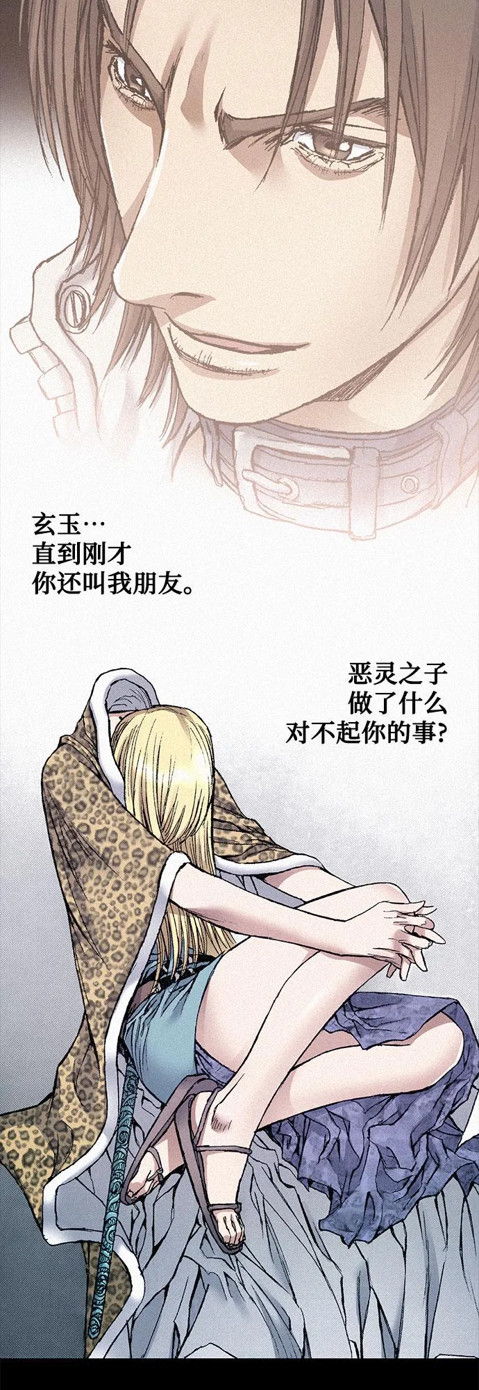 [第59话] 疯狂 第21页