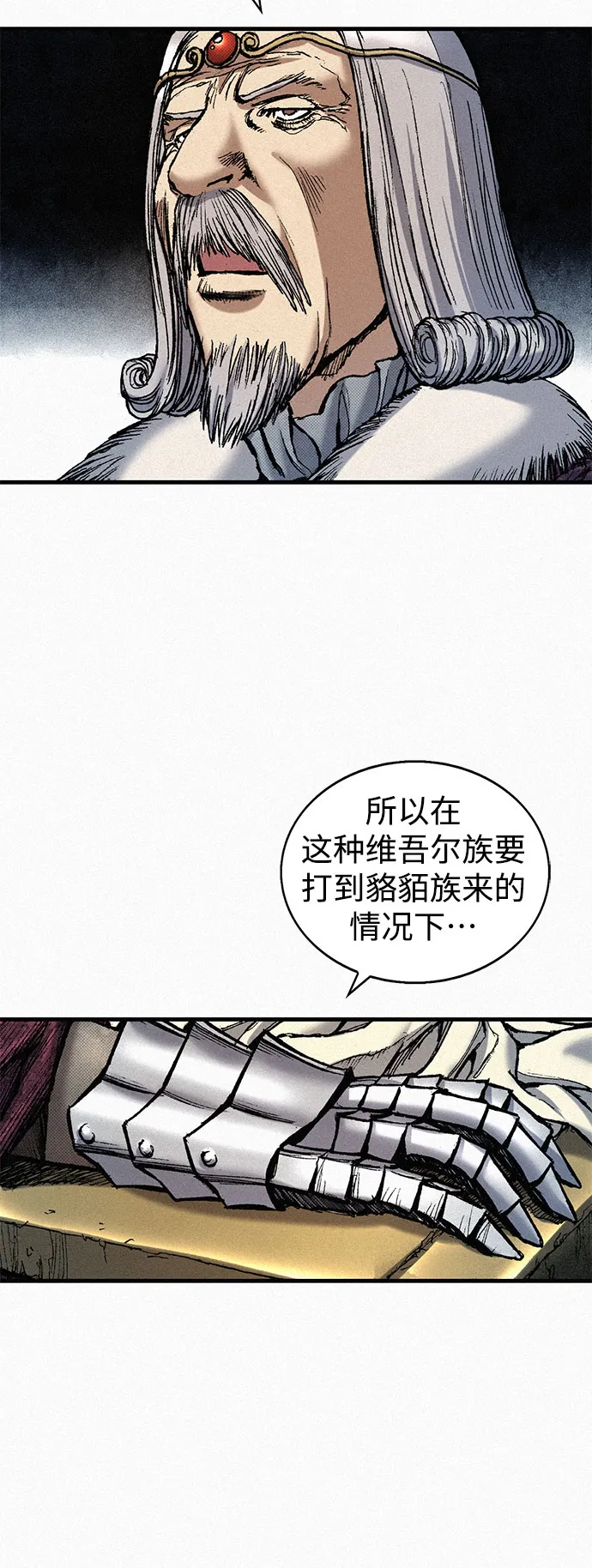 [第60话] 大局已定 第7页