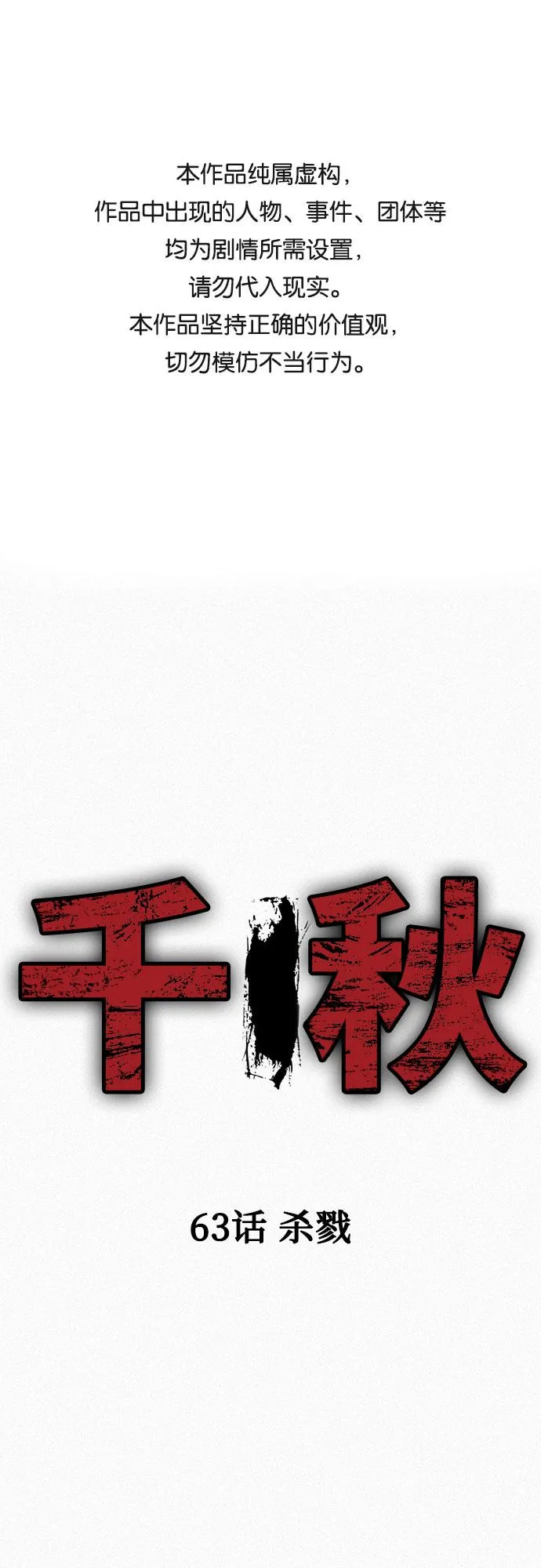 [第63话] 杀戮 第1页