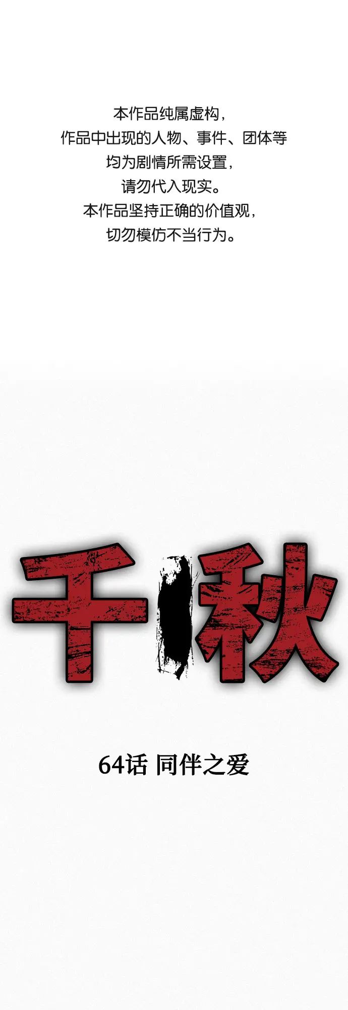 [第64话] 同伴之爱 第1页