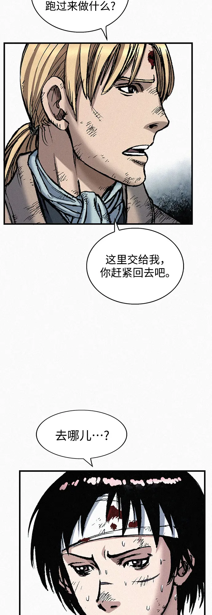 [第64话] 同伴之爱 第11页