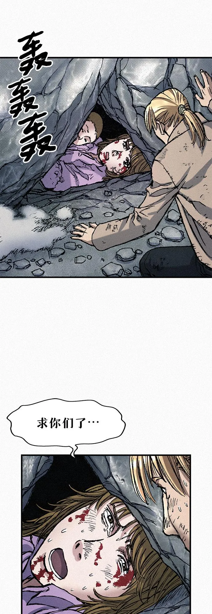 [第64话] 同伴之爱 第61页