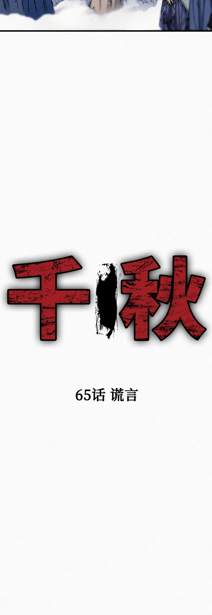 [第65话] 谎言 第21页