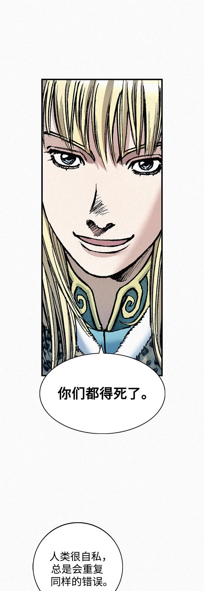 [第66话] 闯过鬼门关 第18页