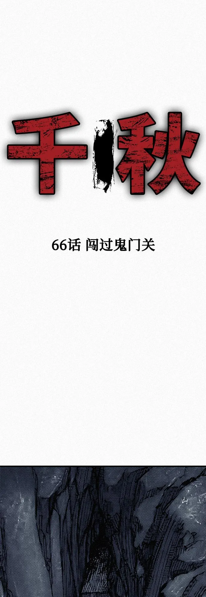 [第66话] 闯过鬼门关 第25页