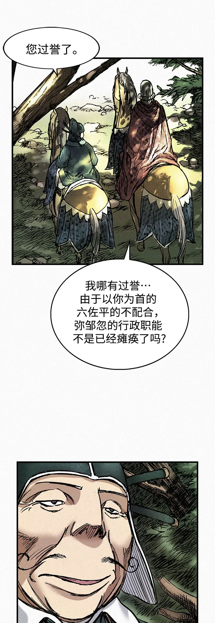 [第66话] 闯过鬼门关 第59页