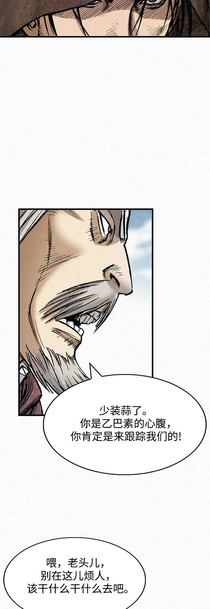 [第66话] 闯过鬼门关 第68页