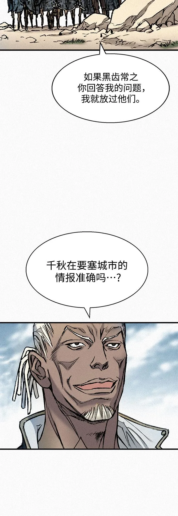 [第66话] 闯过鬼门关 第77页