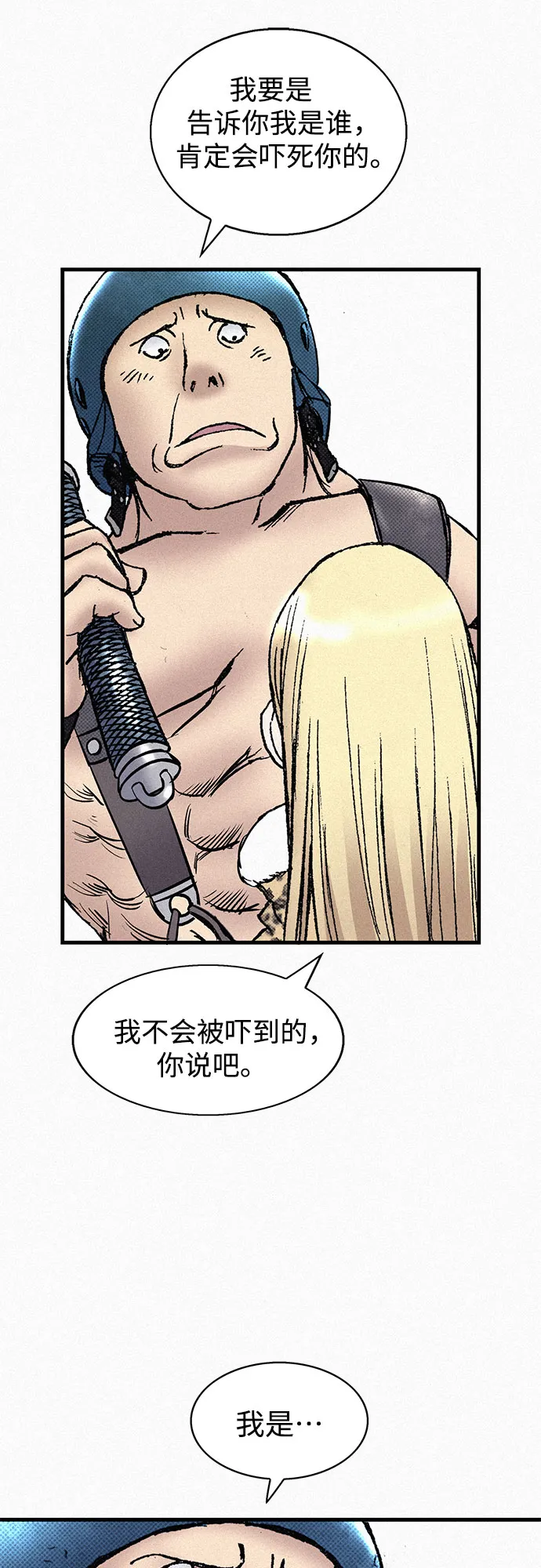[第67话] 恶灵的复活 第69页