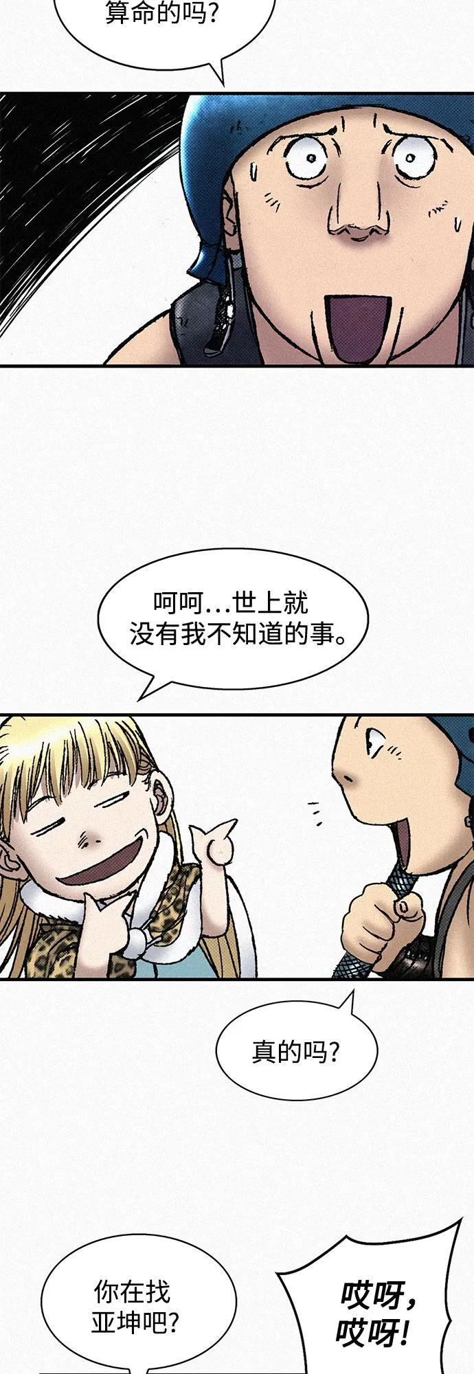 [第67话] 恶灵的复活 第71页