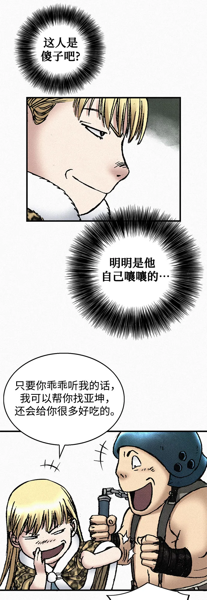 [第67话] 恶灵的复活 第73页