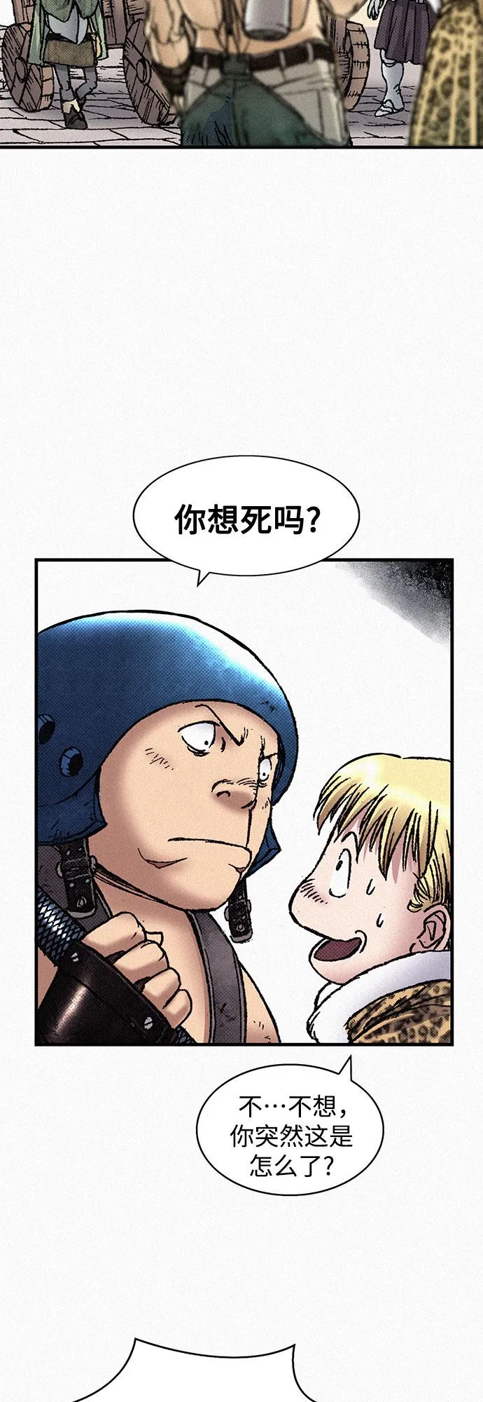 [第67话] 恶灵的复活 第77页