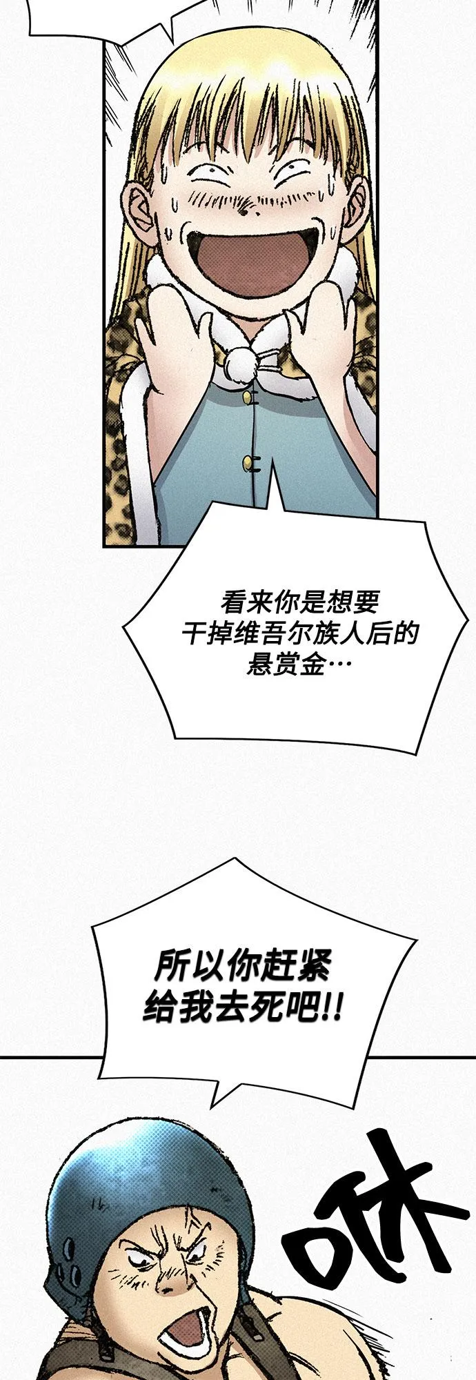 [第67话] 恶灵的复活 第81页