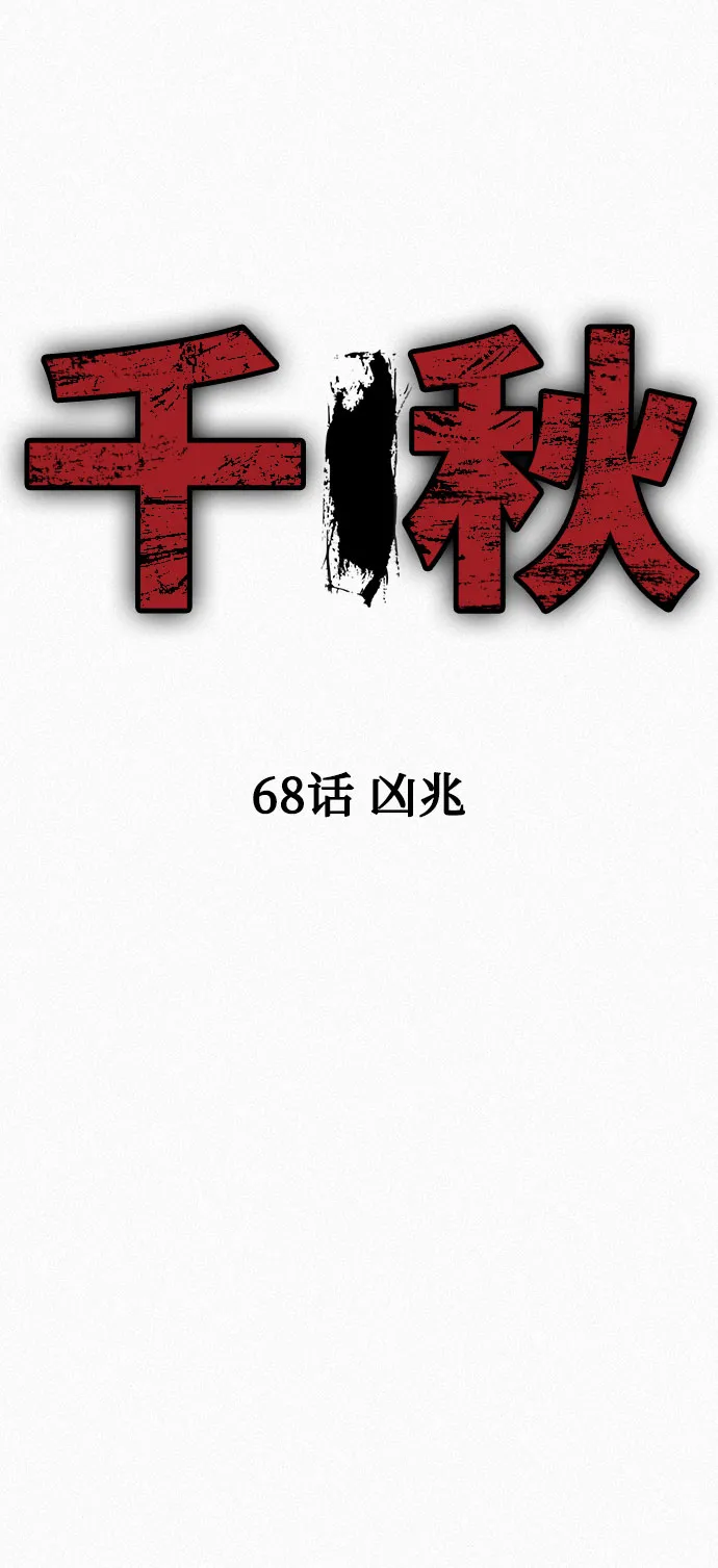 [第68话] 凶兆 第10页