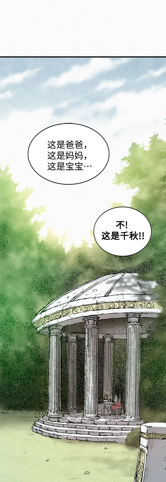 [第68话] 凶兆 第11页