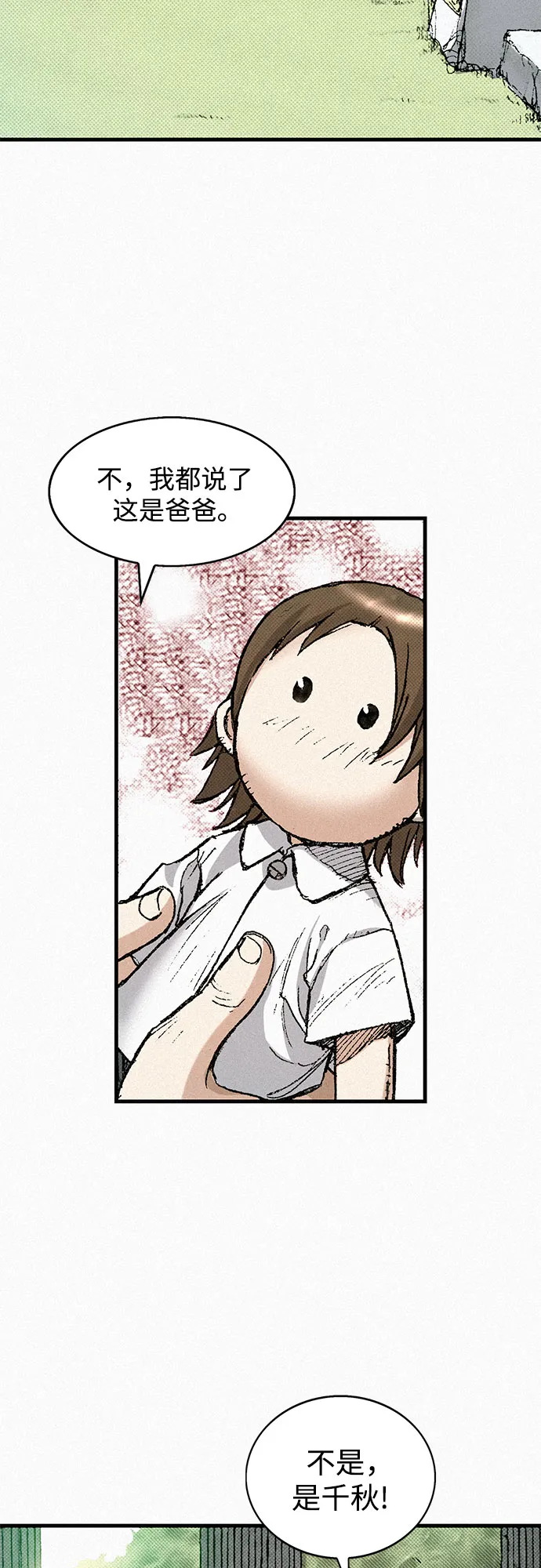 [第68话] 凶兆 第12页