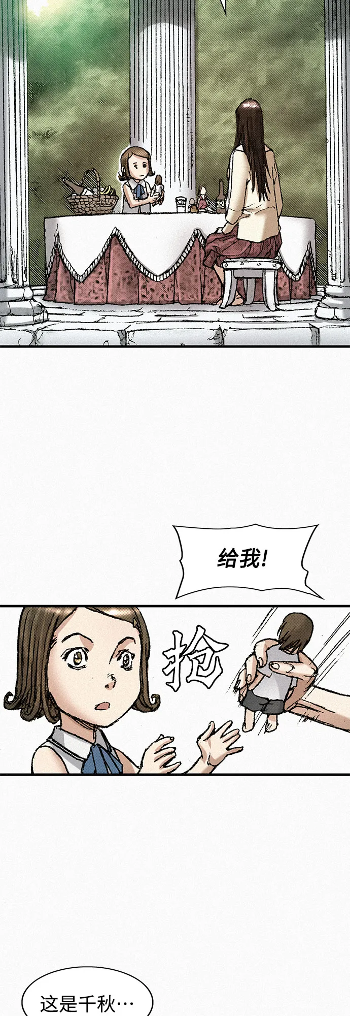 [第68话] 凶兆 第13页