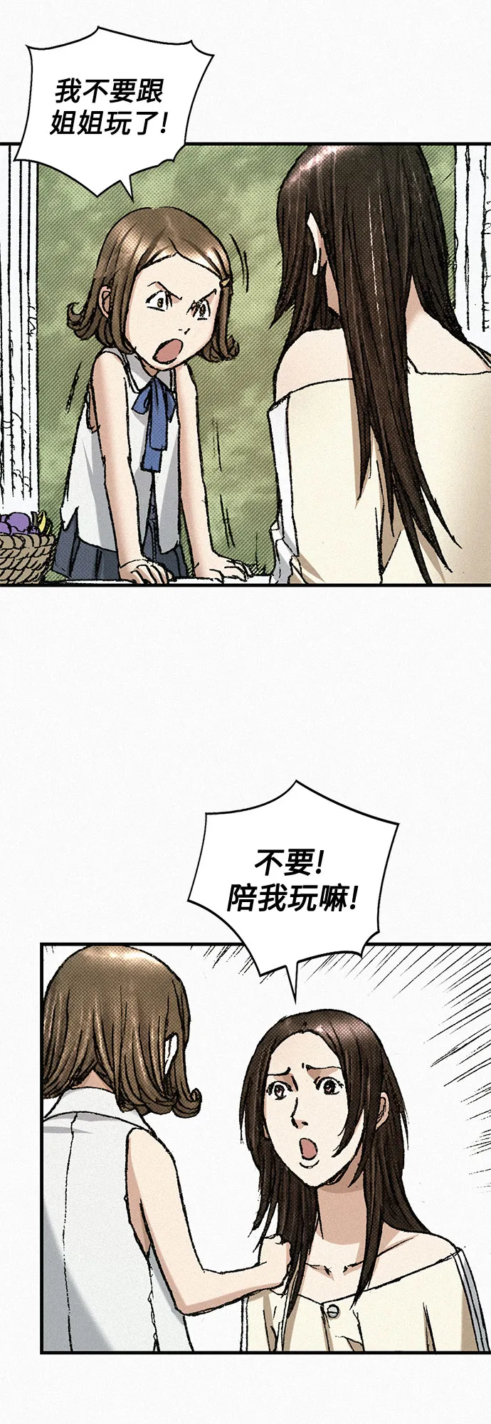 [第68话] 凶兆 第16页