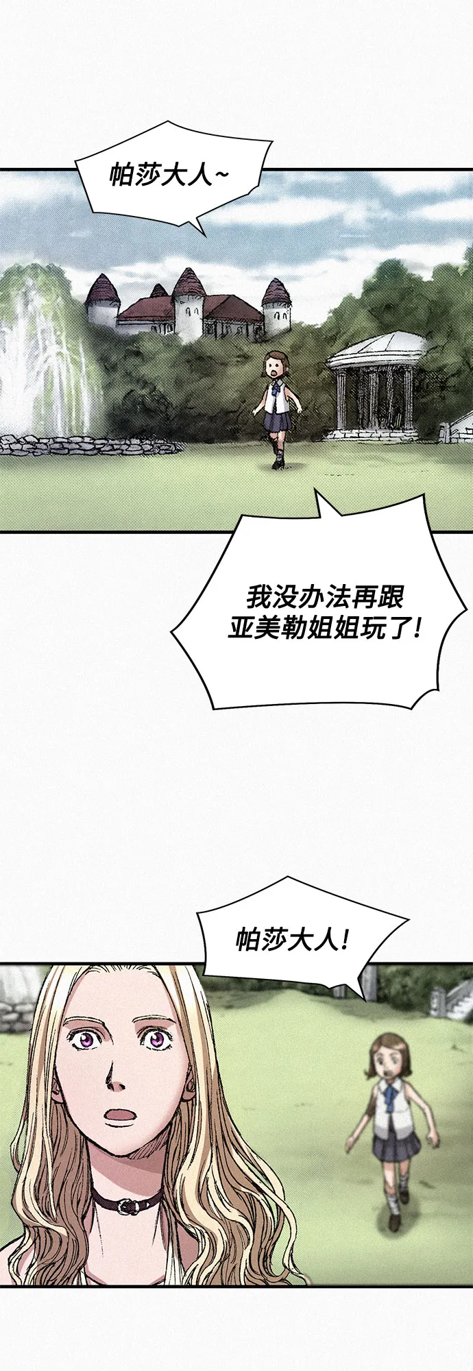 [第68话] 凶兆 第20页