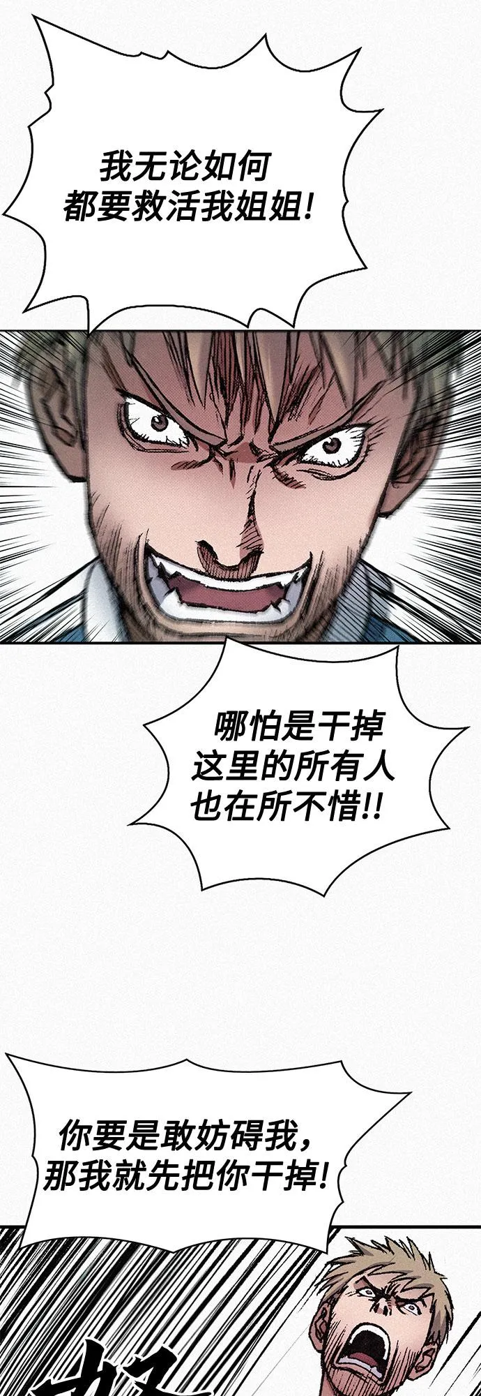 [第68话] 凶兆 第70页