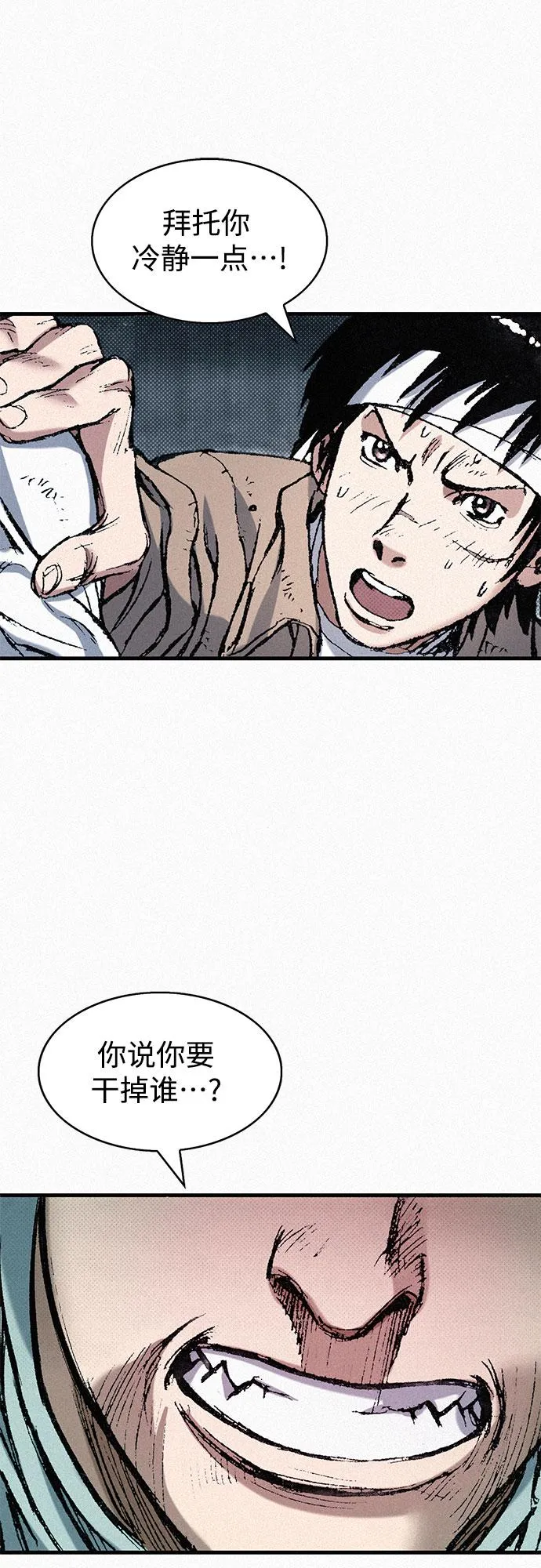 [第68话] 凶兆 第77页