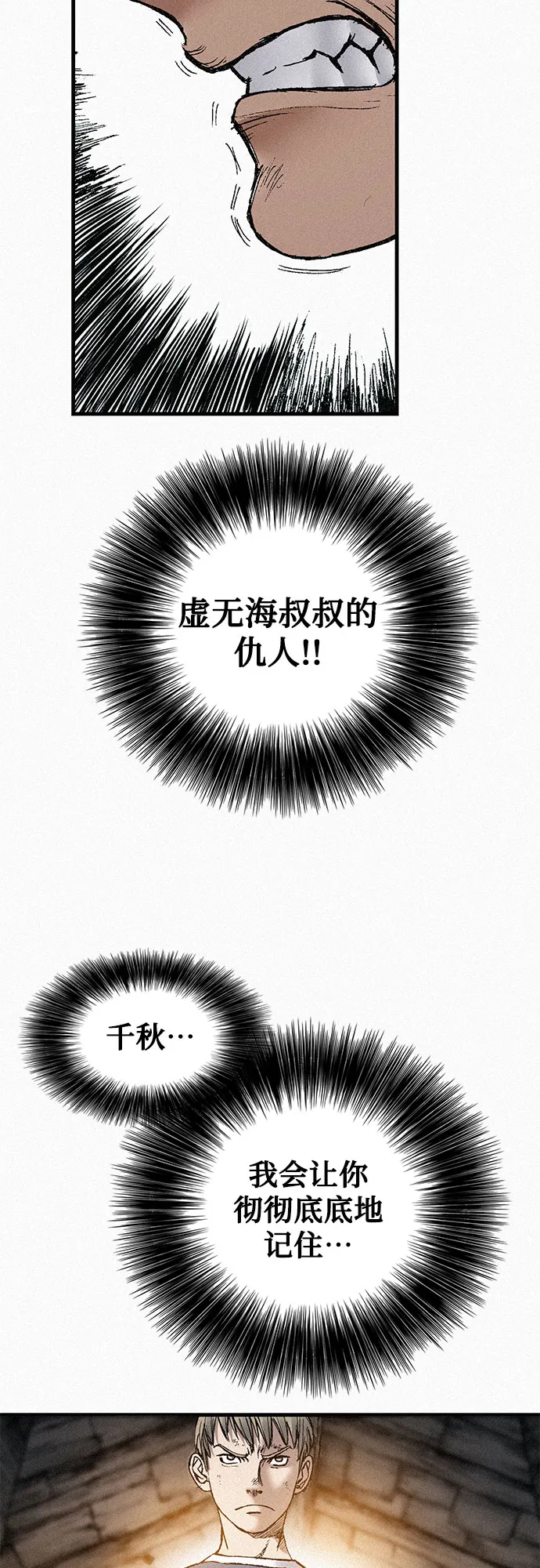 [第69话] 神都 第14页