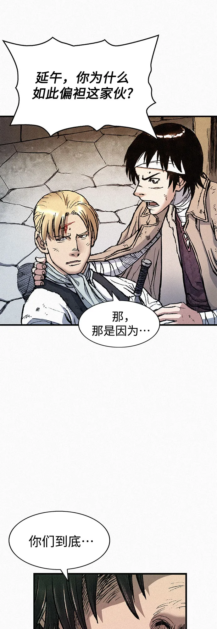 [第69话] 神都 第23页