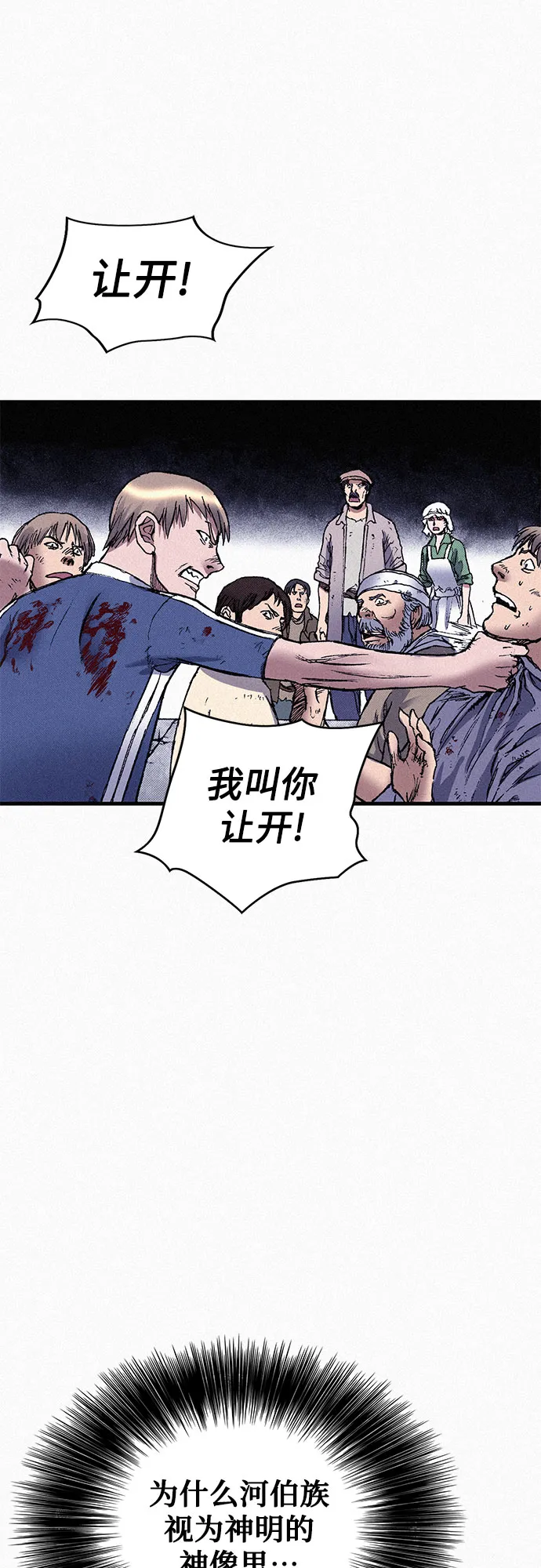 [第69话] 神都 第55页