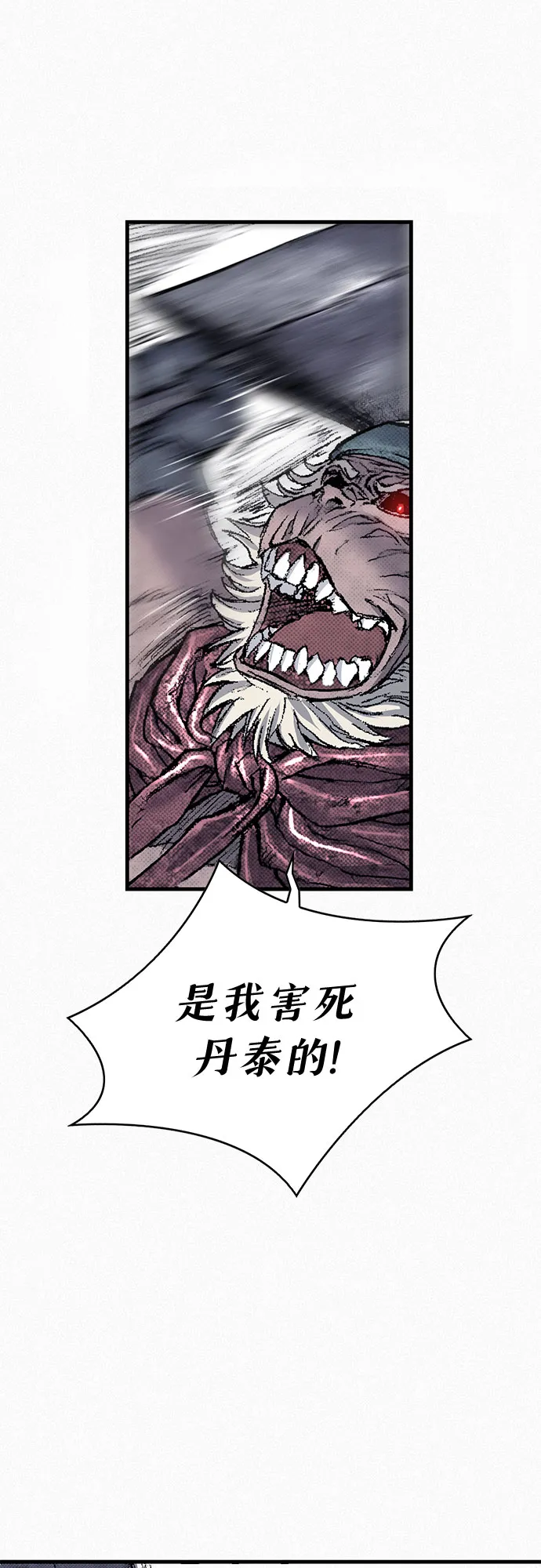 [第95话] 疯子们的癫狂 第21页