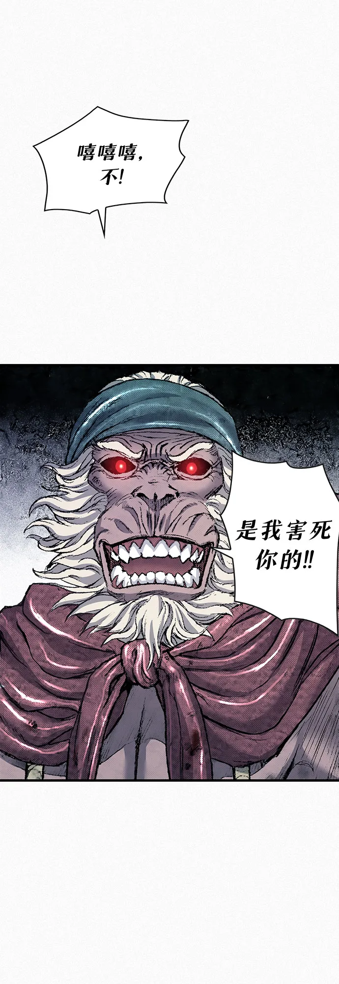 [第95话] 疯子们的癫狂 第41页