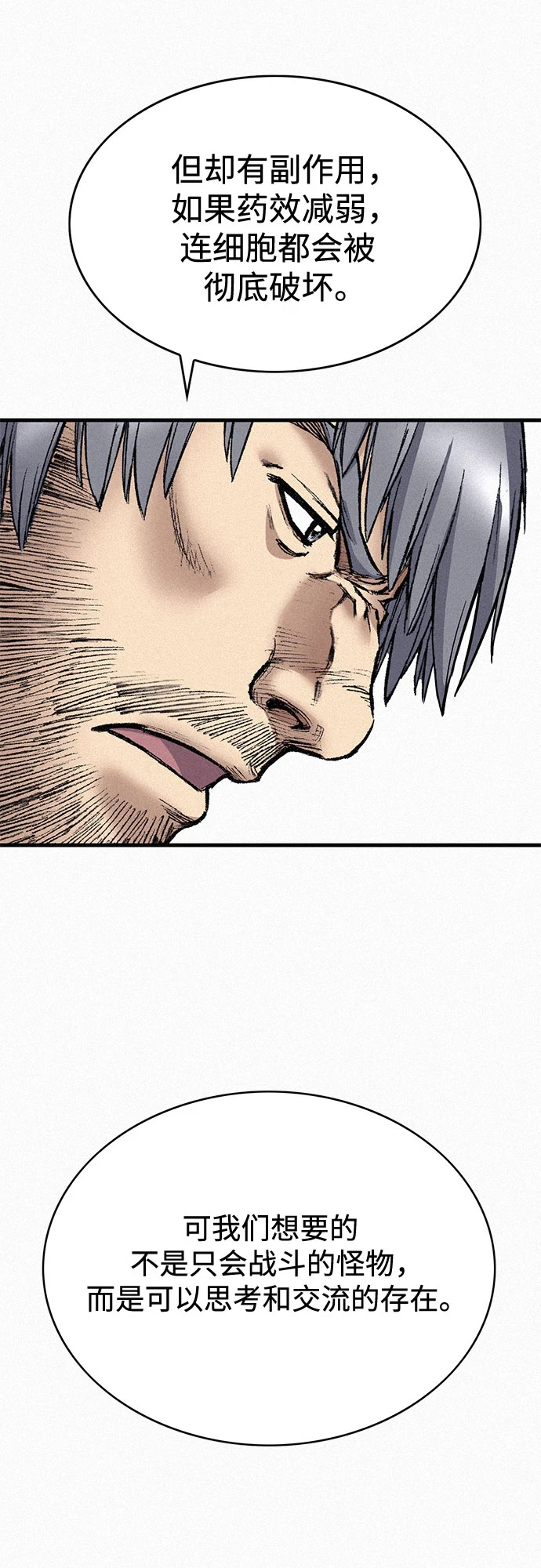 [第96话] 爱国同盟和反王血 第8页
