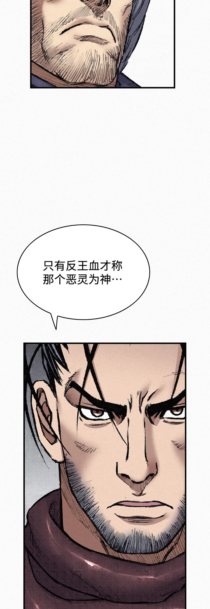 [第96话] 爱国同盟和反王血 第23页