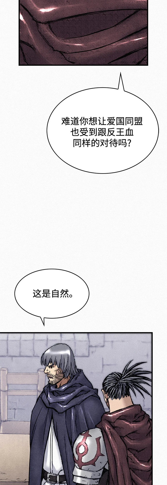 [第96话] 爱国同盟和反王血 第24页