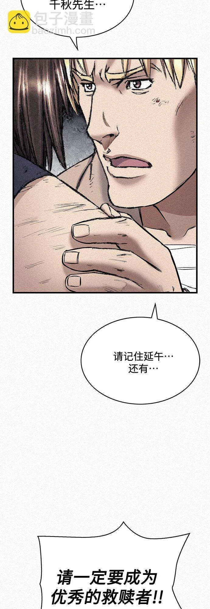 [第96话] 爱国同盟和反王血 第49页