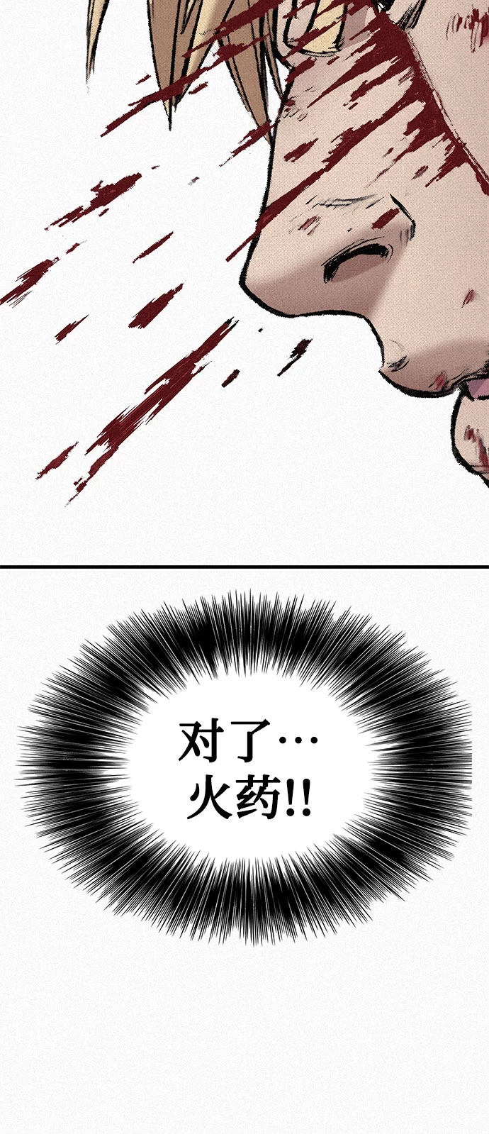 [第96话] 爱国同盟和反王血 第71页