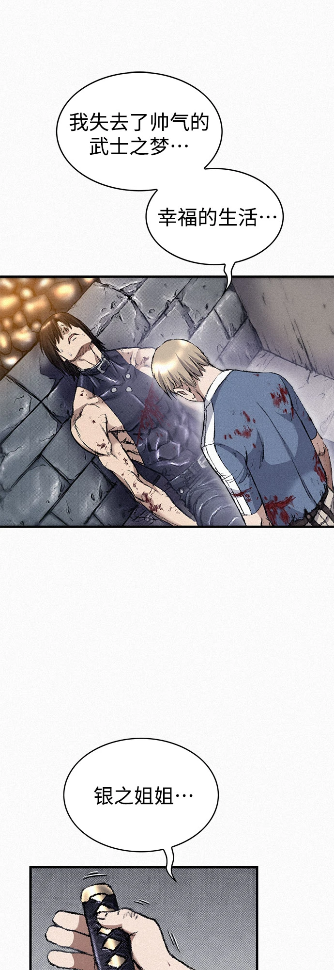 [第97话] 充满郁愤的呐喊 第42页
