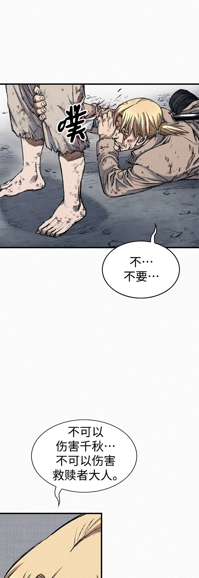 [第97话] 充满郁愤的呐喊 第67页