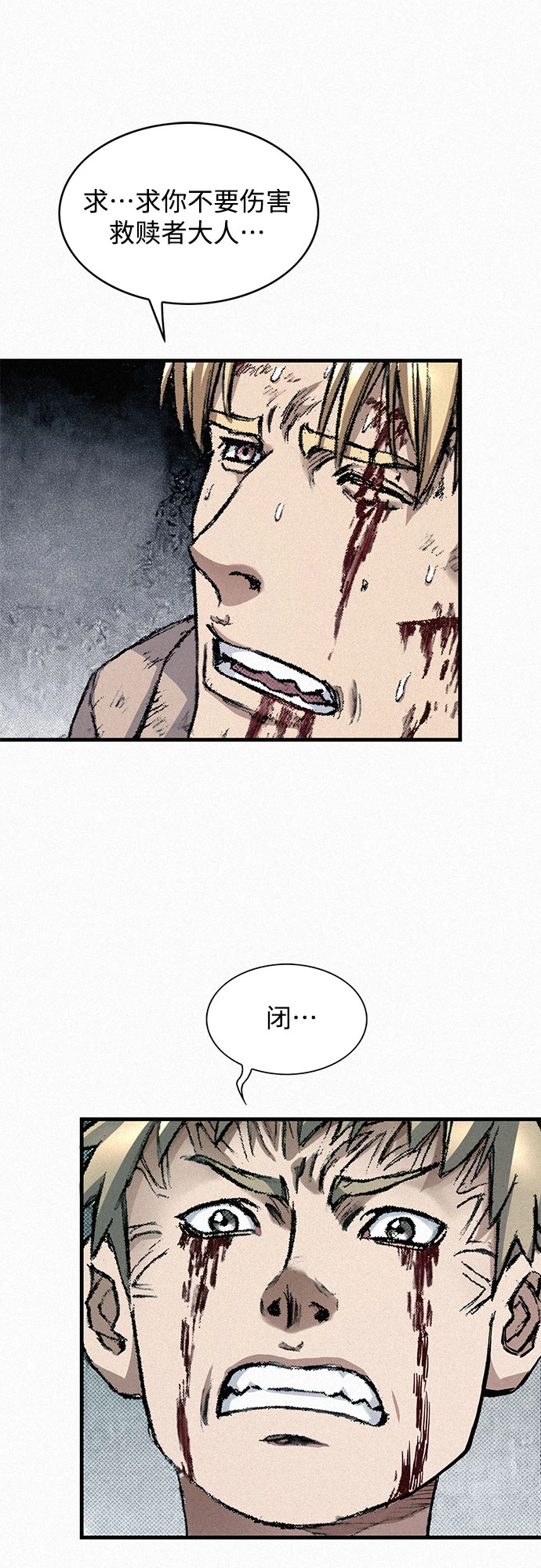 [第97话] 充满郁愤的呐喊 第71页
