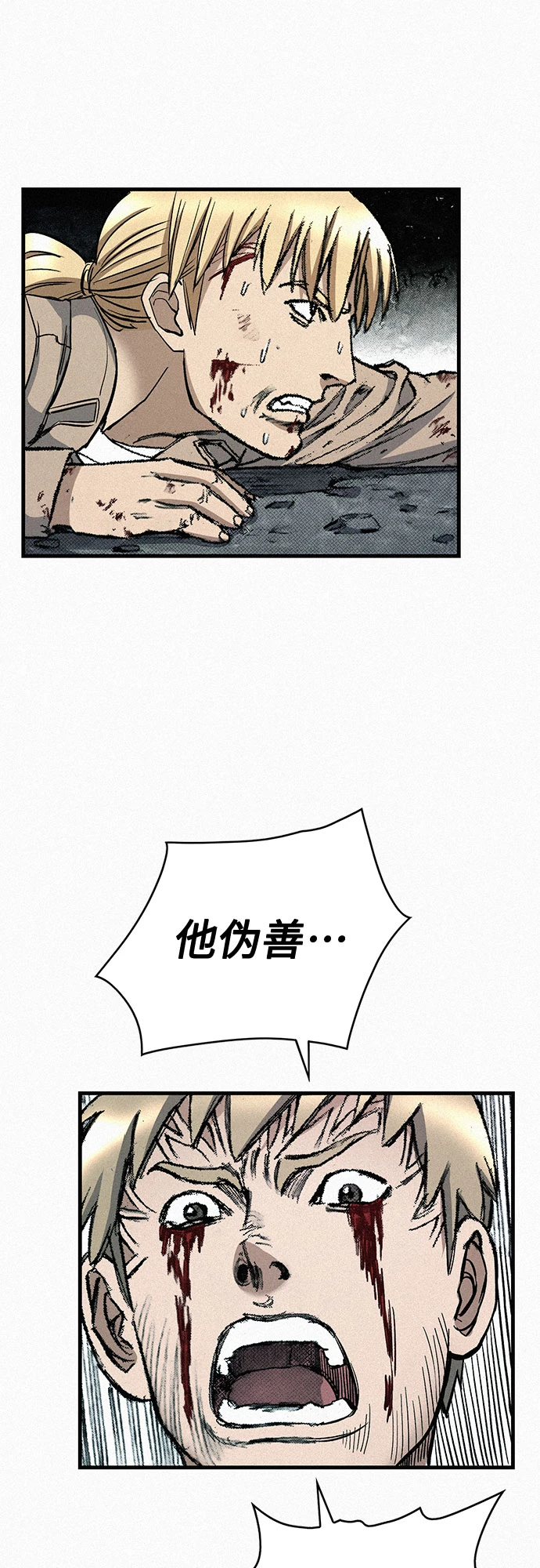 [第97话] 充满郁愤的呐喊 第74页